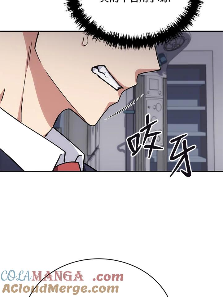 《感应者——记忆的碎片》第40话 第97页