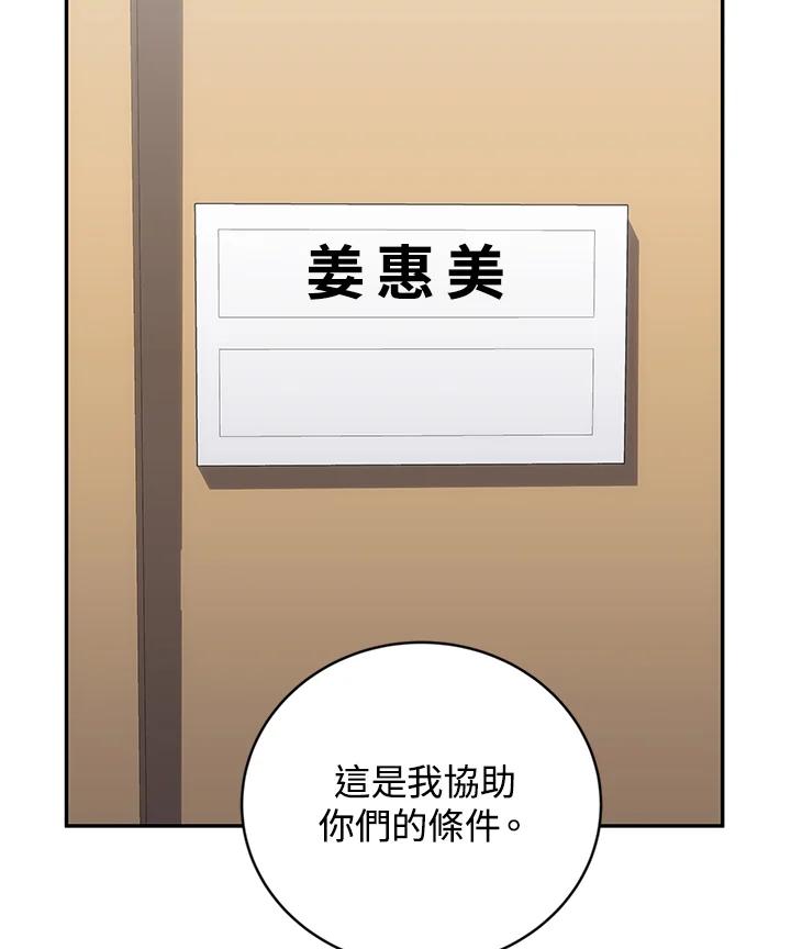 《感应者——记忆的碎片》第40话 第80页