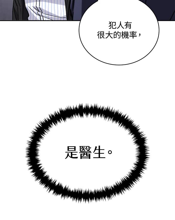 《感应者——记忆的碎片》第40话 第112页