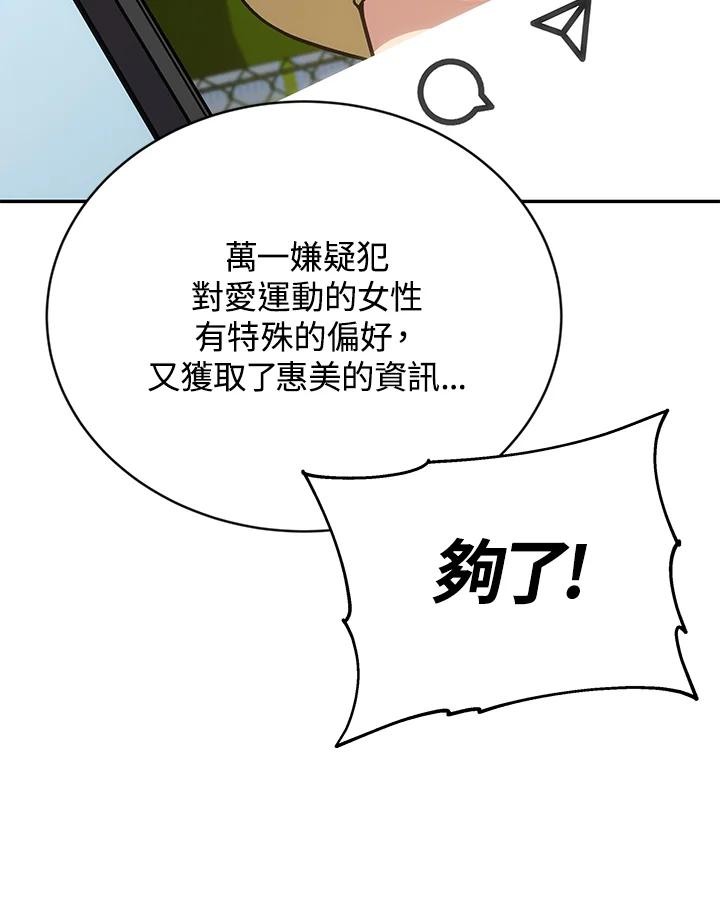 《感应者——记忆的碎片》第40话 第102页