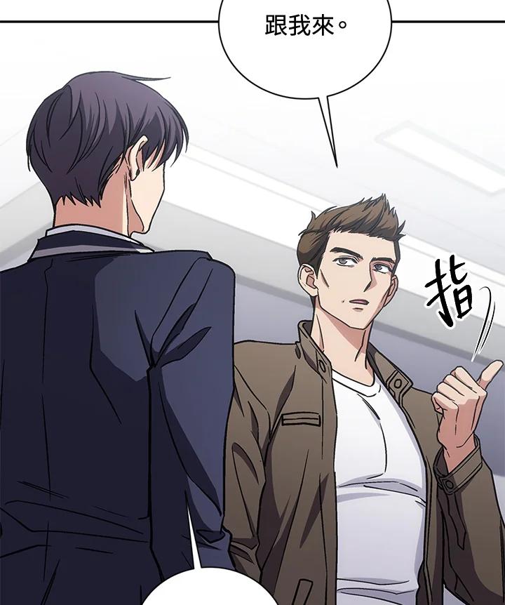 《感应者——记忆的碎片》第40话 第76页