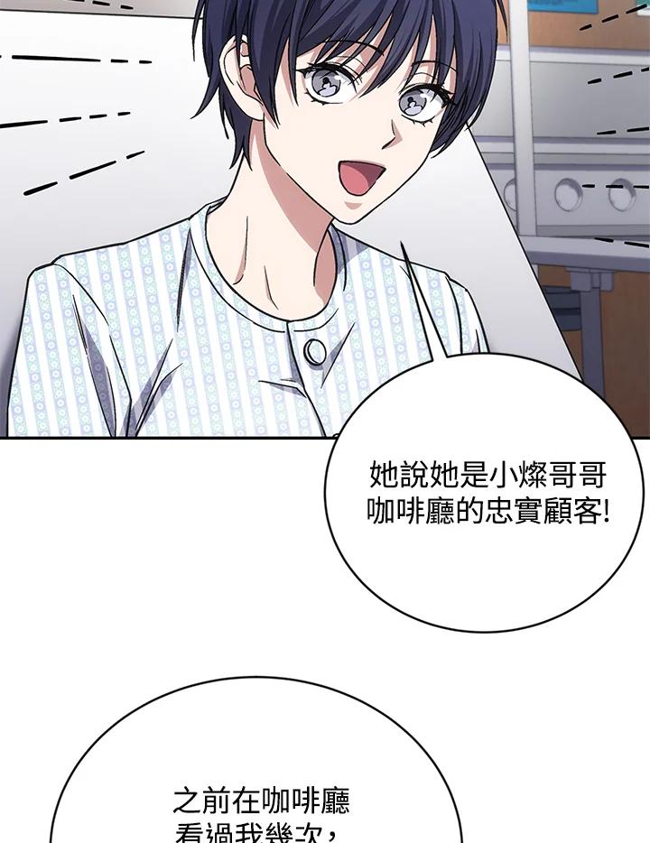《感应者——记忆的碎片》第40话 第12页