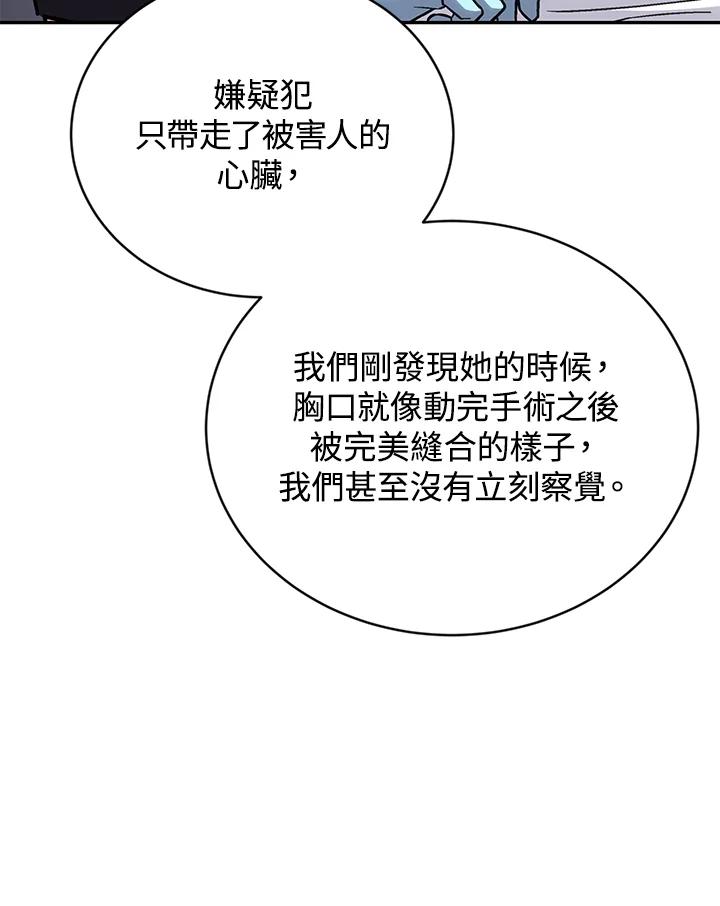 《感应者——记忆的碎片》第40话 第110页