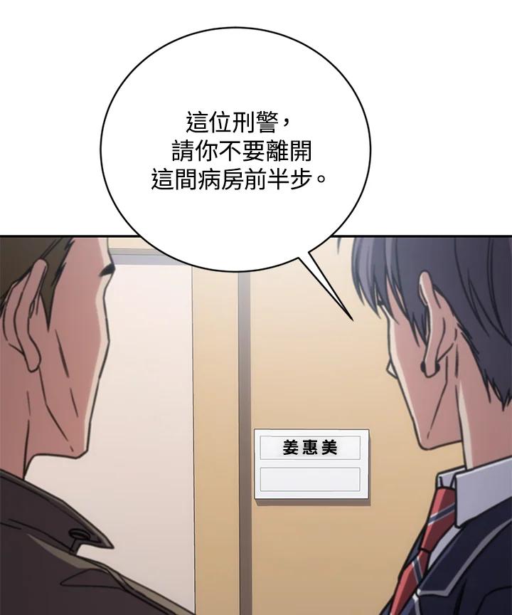 《感应者——记忆的碎片》第40话 第78页