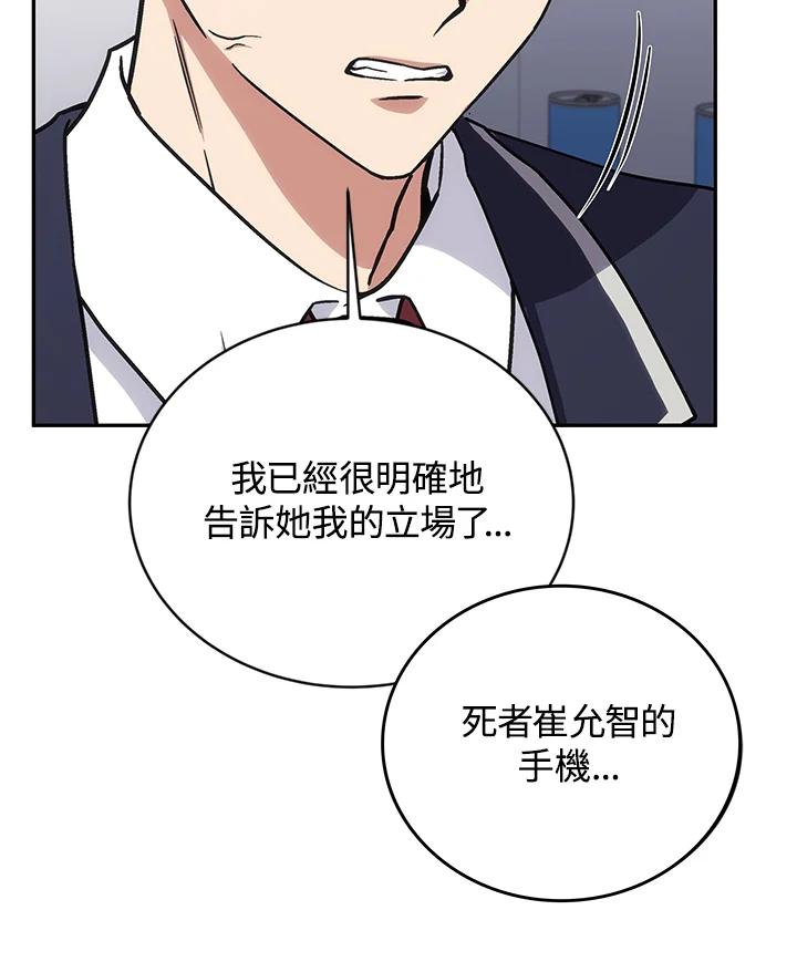 《感应者——记忆的碎片》第40话 第67页