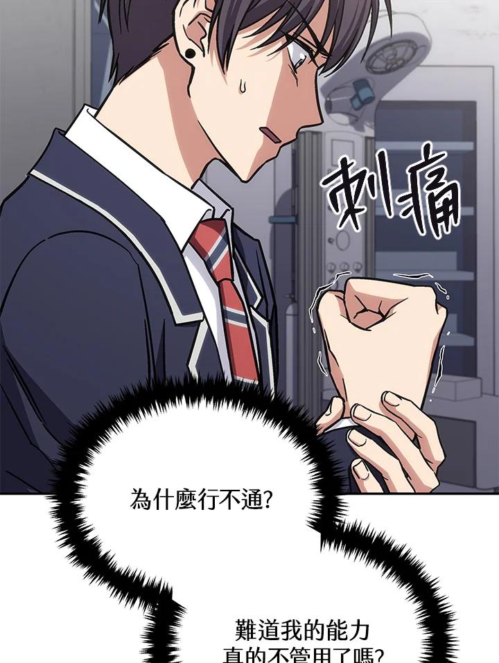 《感应者——记忆的碎片》第40话 第96页