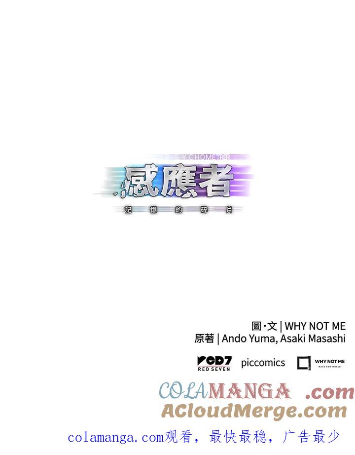 《感应者——记忆的碎片》第40话 第121页