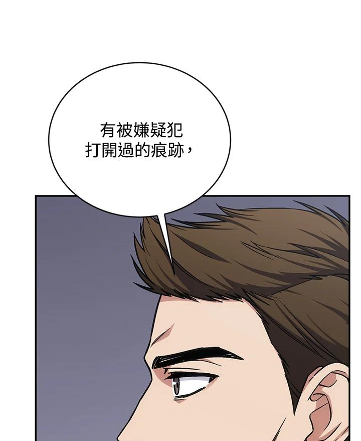 《感应者——记忆的碎片》第40话 第68页