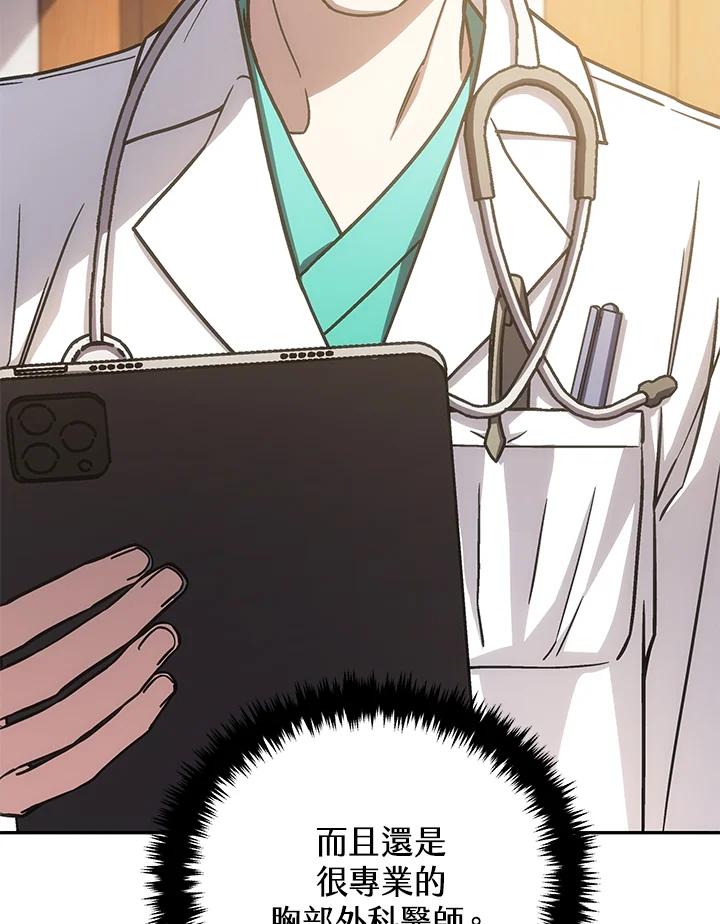 《感应者——记忆的碎片》第40话 第119页