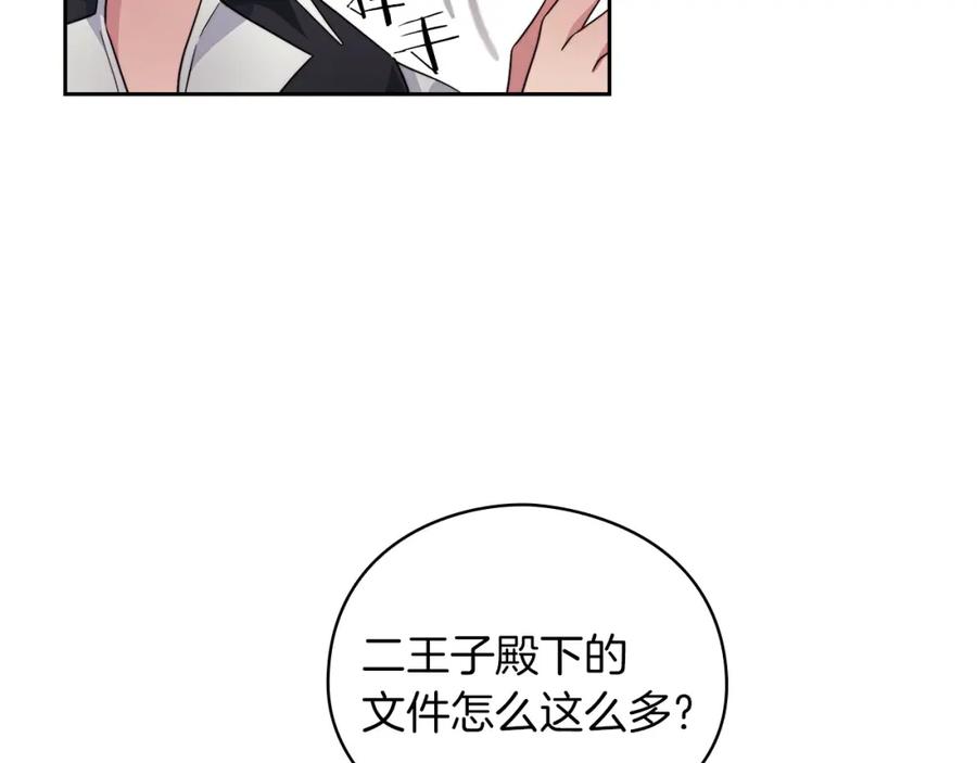 《以使者之名》第41话 我不关心她的死活 第75页
