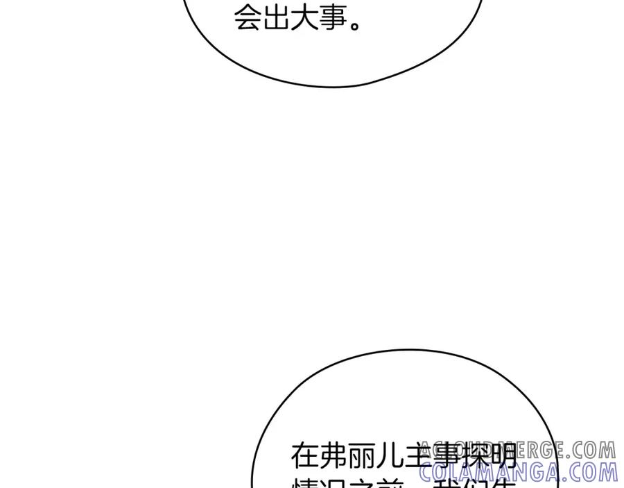 《以使者之名》第41话 我不关心她的死活 第73页