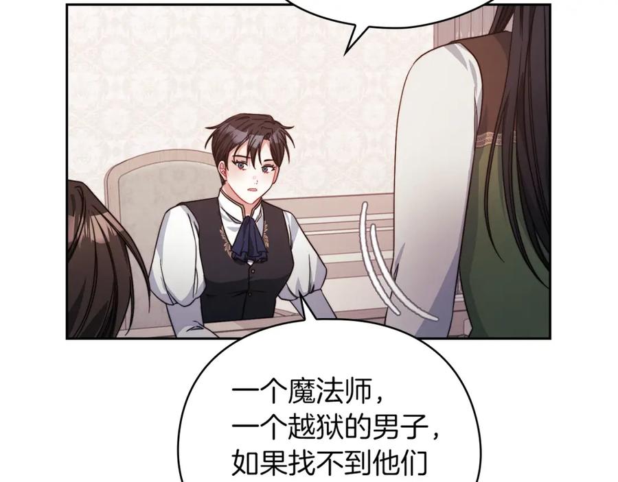 《以使者之名》第41话 我不关心她的死活 第72页