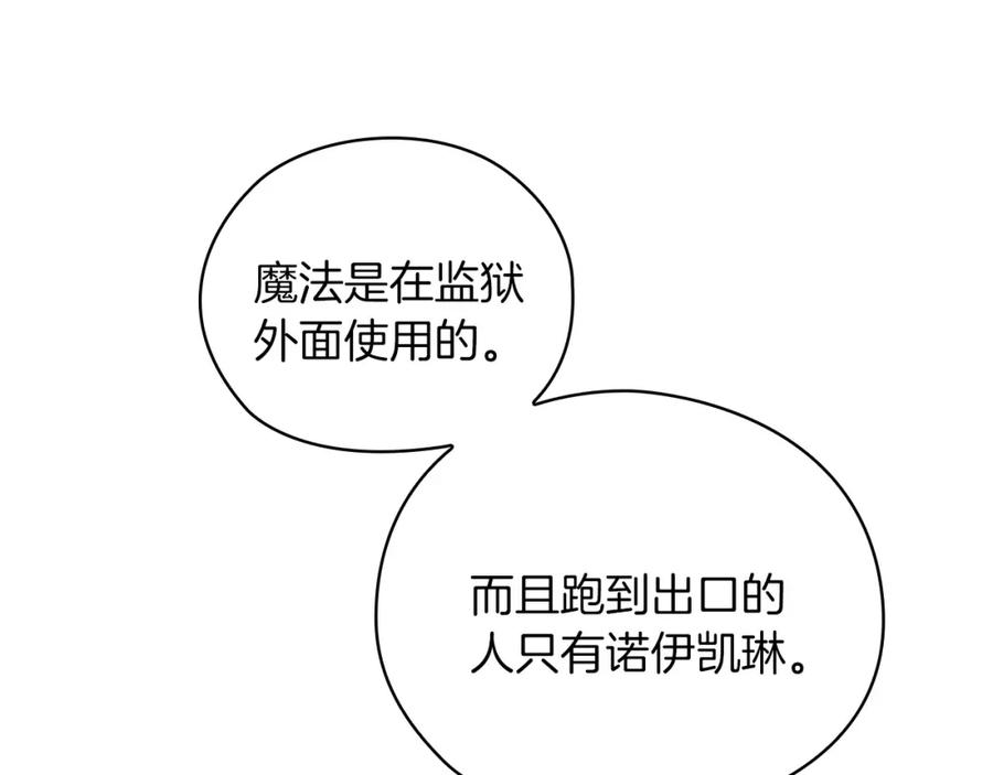《以使者之名》第41话 我不关心她的死活 第71页