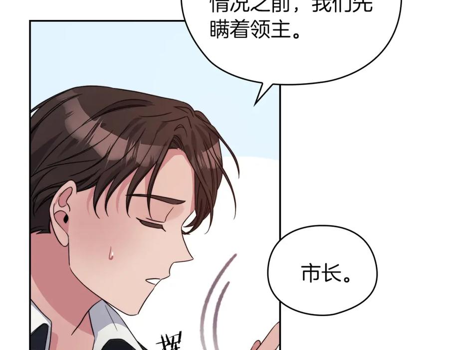 《以使者之名》第41话 我不关心她的死活 第74页