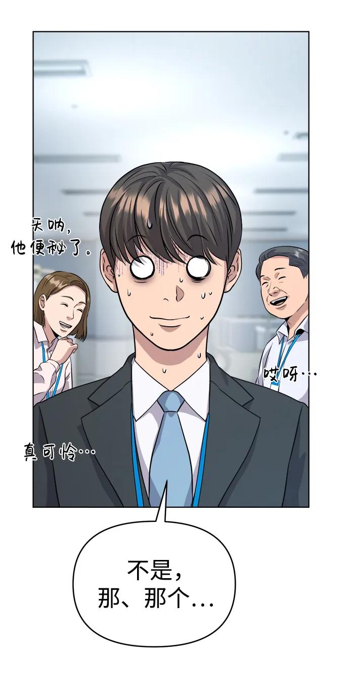 《新职员王小明》第5话 第63页