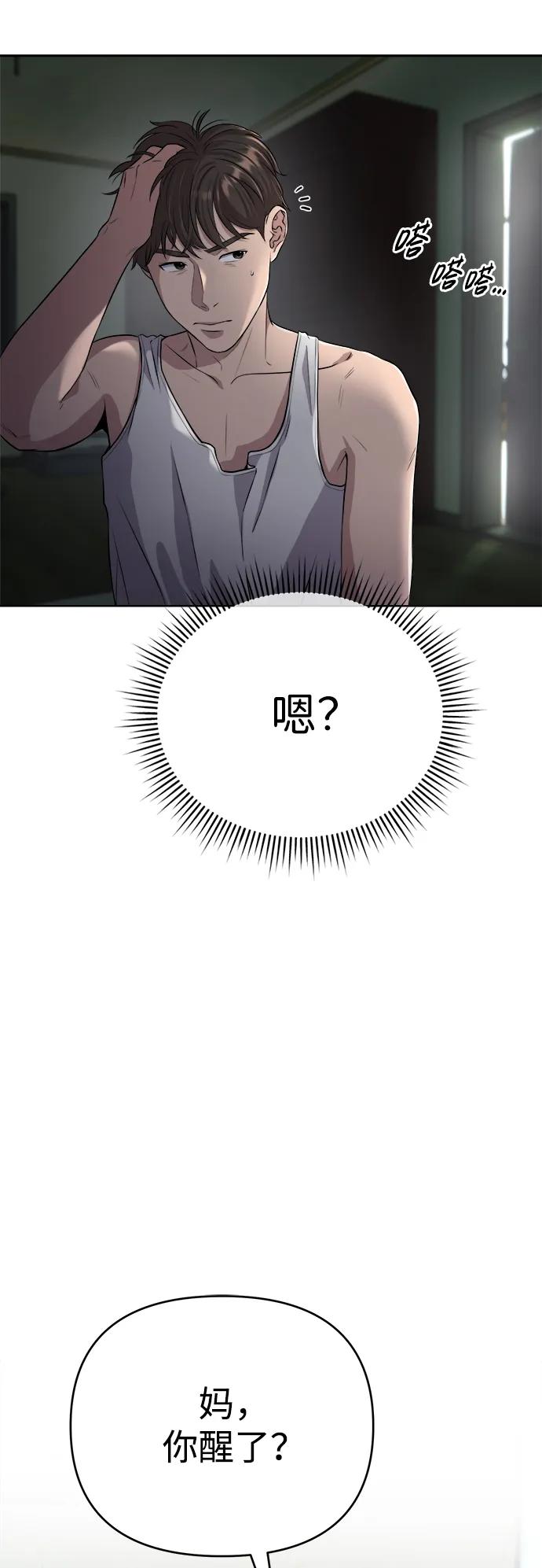 《新职员王小明》第5话 第8页