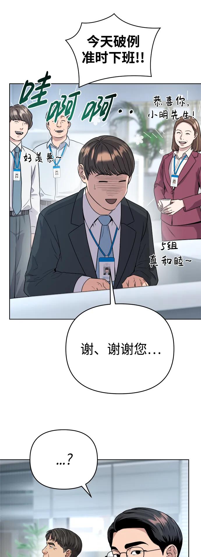 《新职员王小明》第5话 第77页