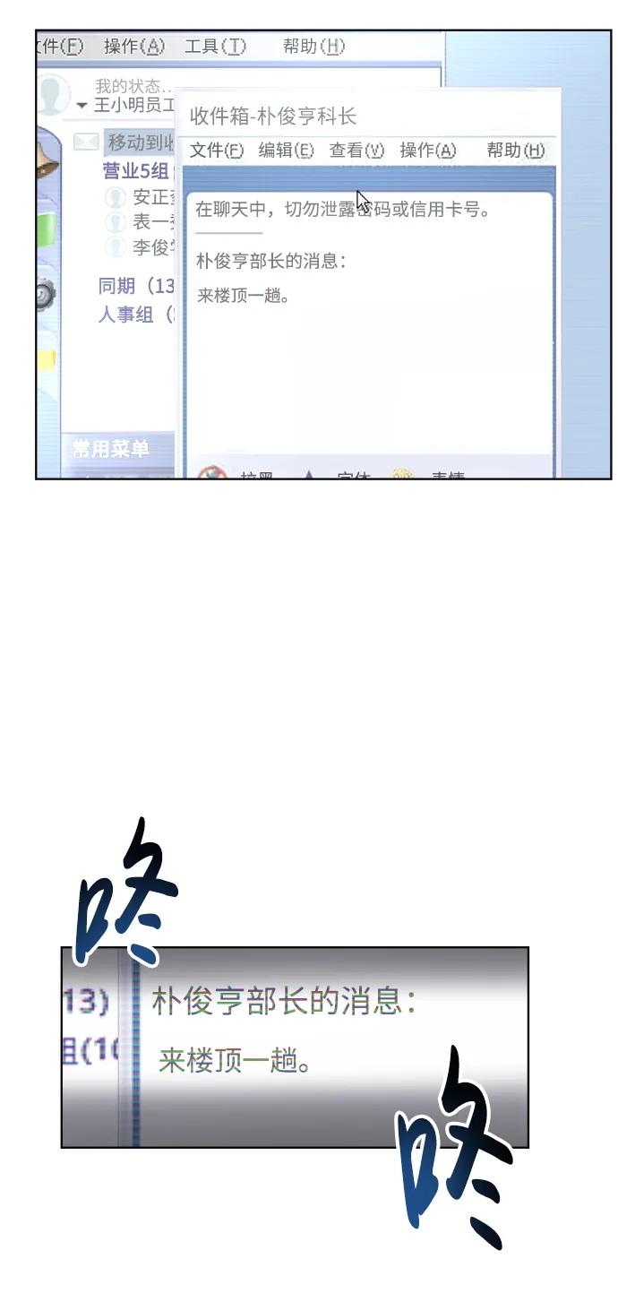 《新职员王小明》第5话 第24页