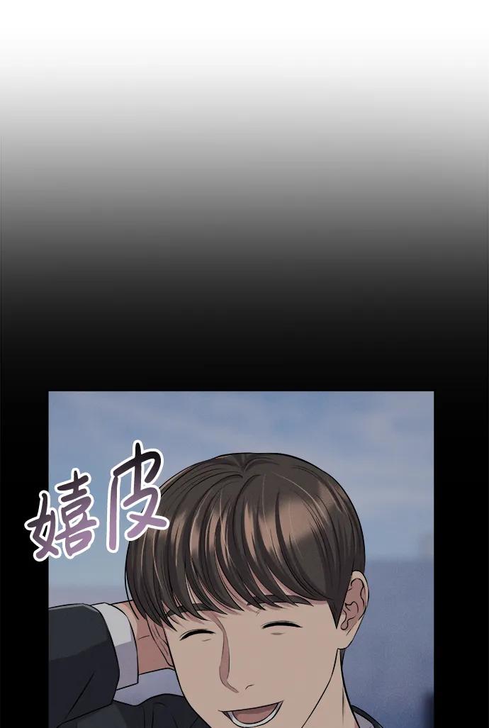 《新职员王小明》第5话 第81页