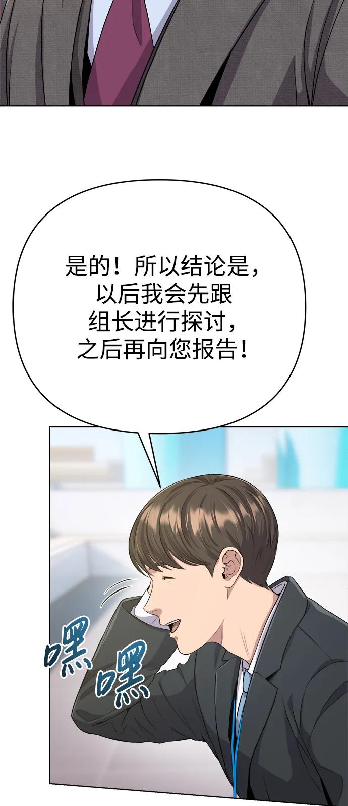 《新职员王小明》第5话 第53页