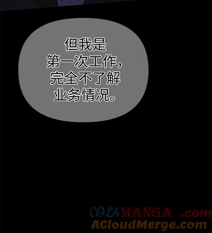 《新职员王小明》第5话 第49页