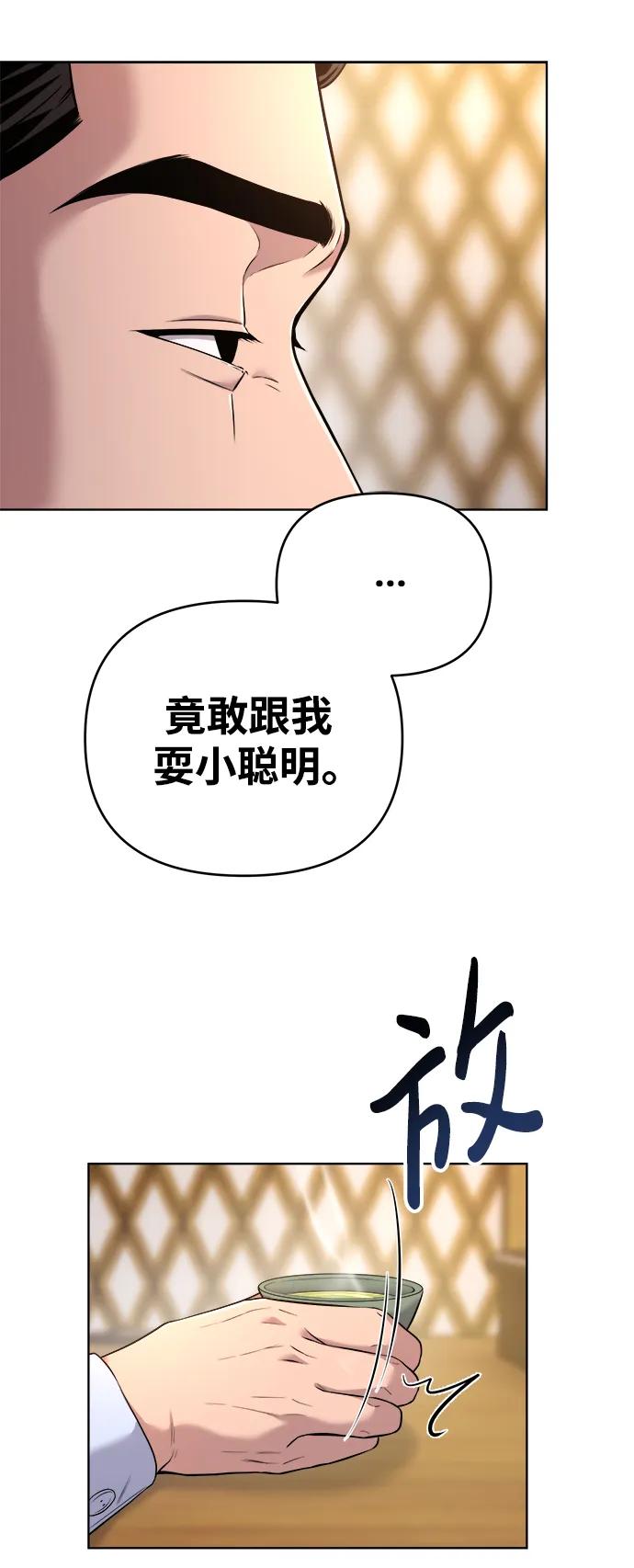 《新职员王小明》第5话 第83页