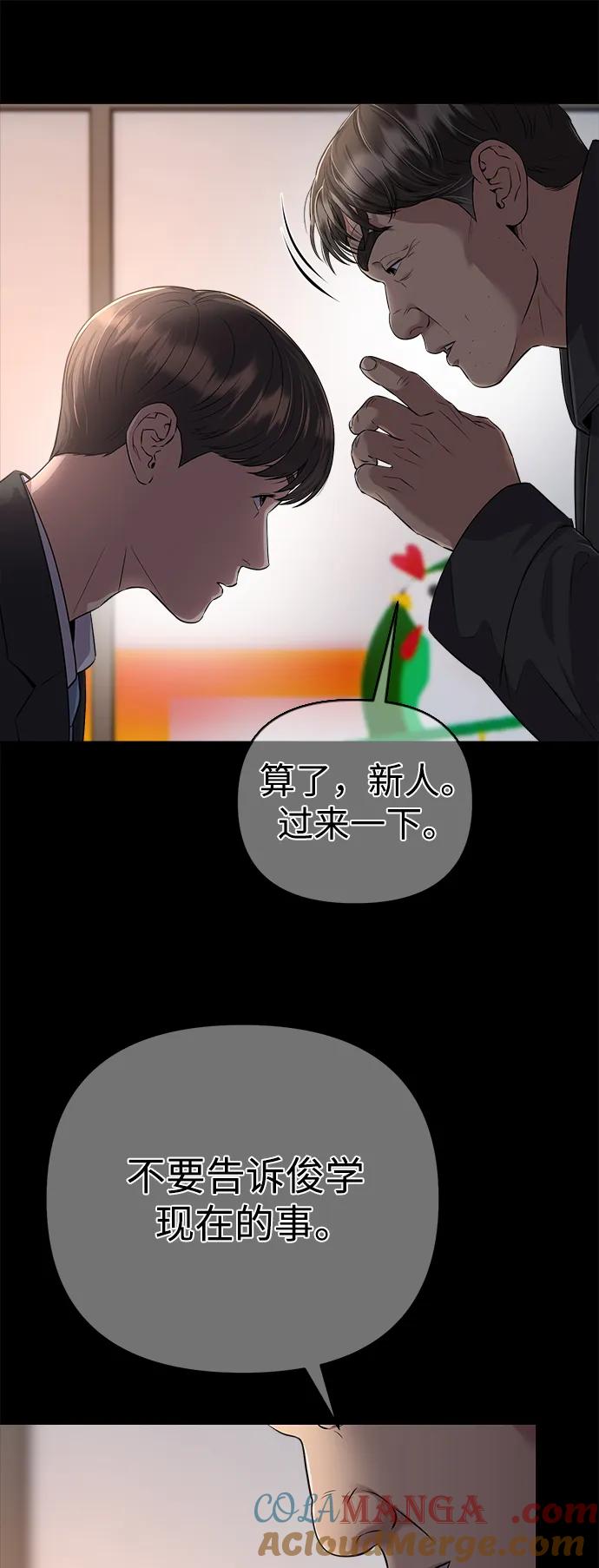 《新职员王小明》第5话 第70页