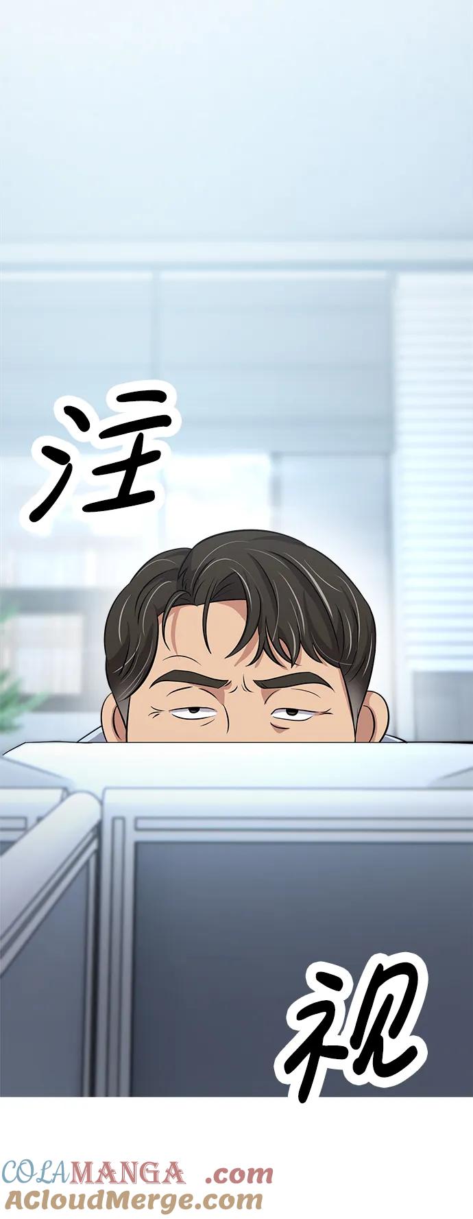 《新职员王小明》第5话 第58页
