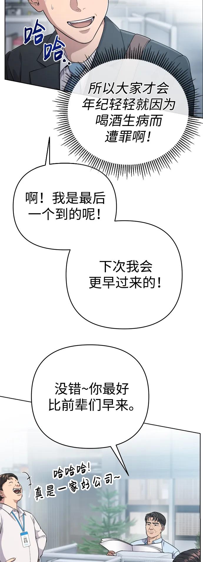 《新职员王小明》第5话 第20页