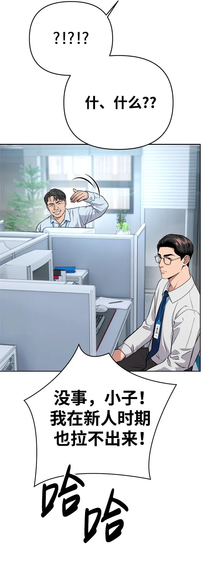 《新职员王小明》第5话 第62页
