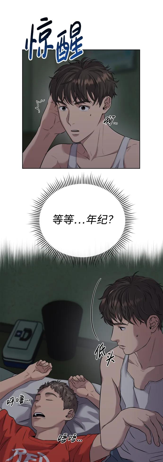 《新职员王小明》第5话 第6页