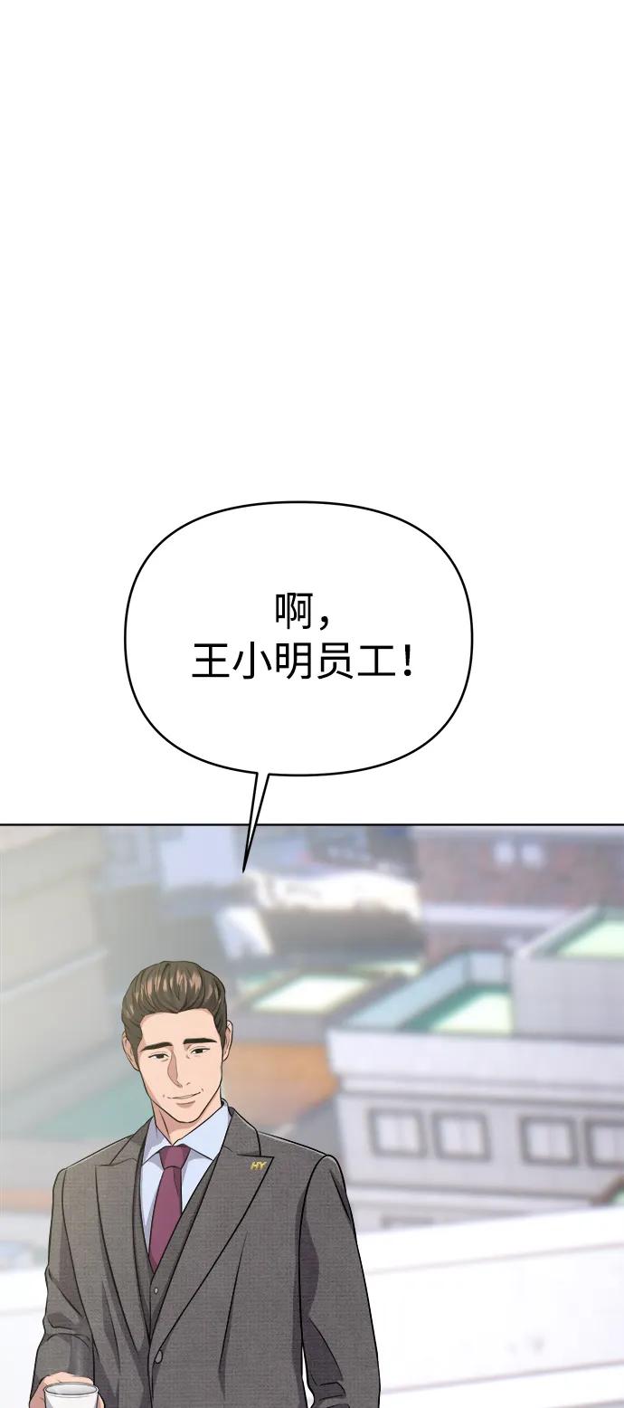 《新职员王小明》第5话 第42页