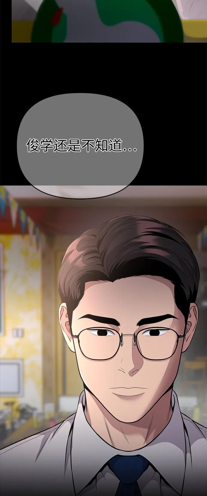 《新职员王小明》第5话 第74页