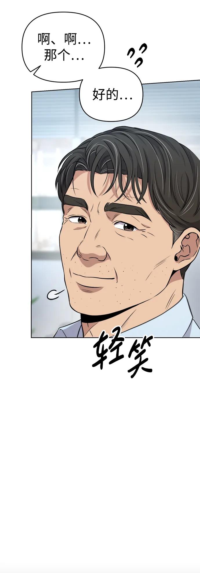《新职员王小明》第5话 第65页