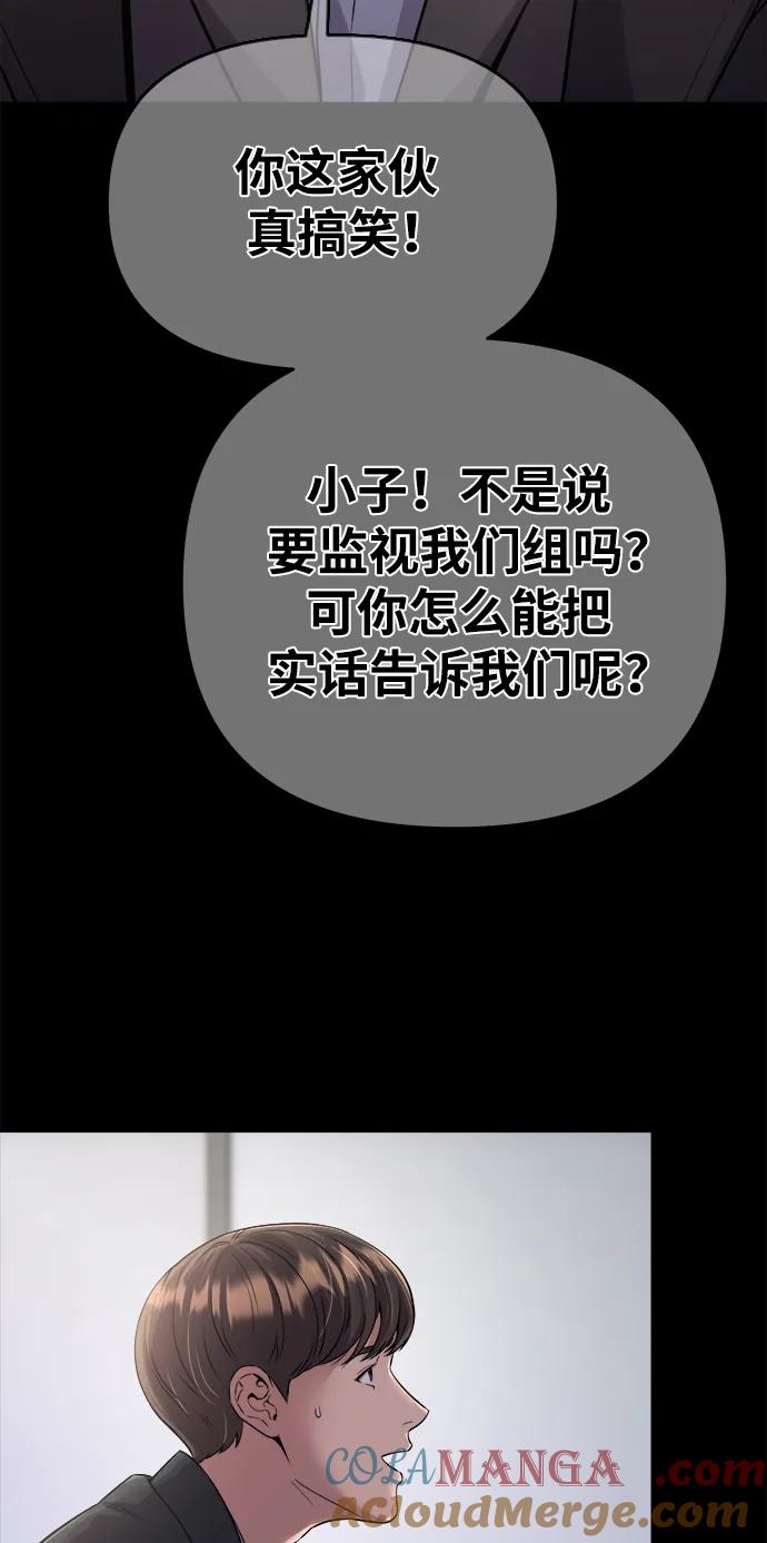 《新职员王小明》第5话 第67页