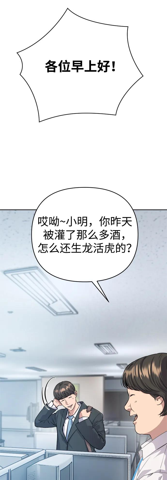 《新职员王小明》第5话 第18页