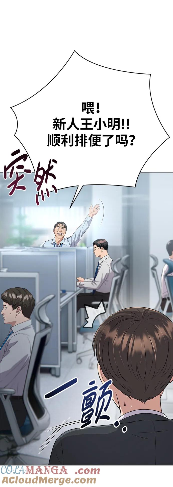《新职员王小明》第5话 第61页