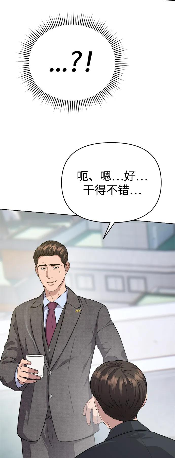 《新职员王小明》第5话 第54页
