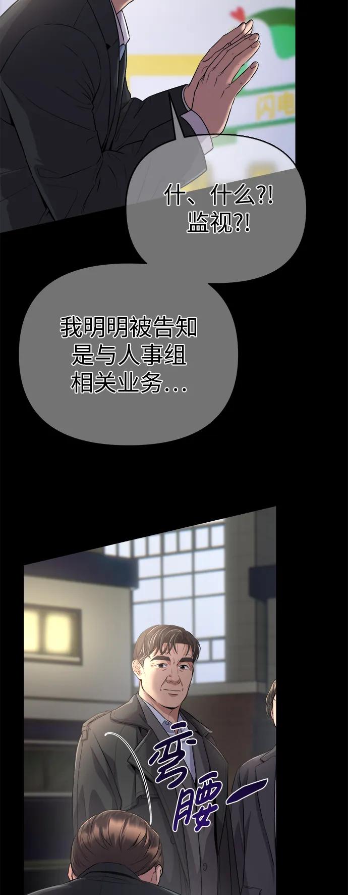 《新职员王小明》第5话 第68页