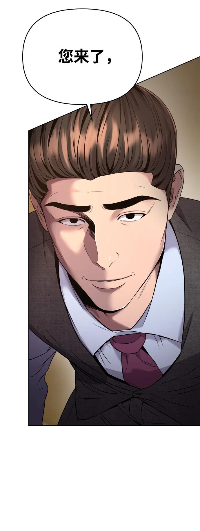 《新职员王小明》第5话 第86页