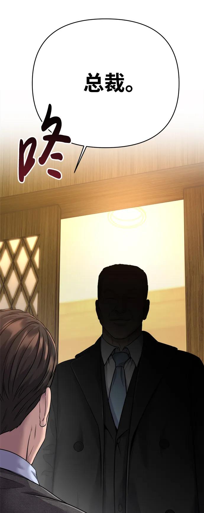 《新职员王小明》第5话 第87页
