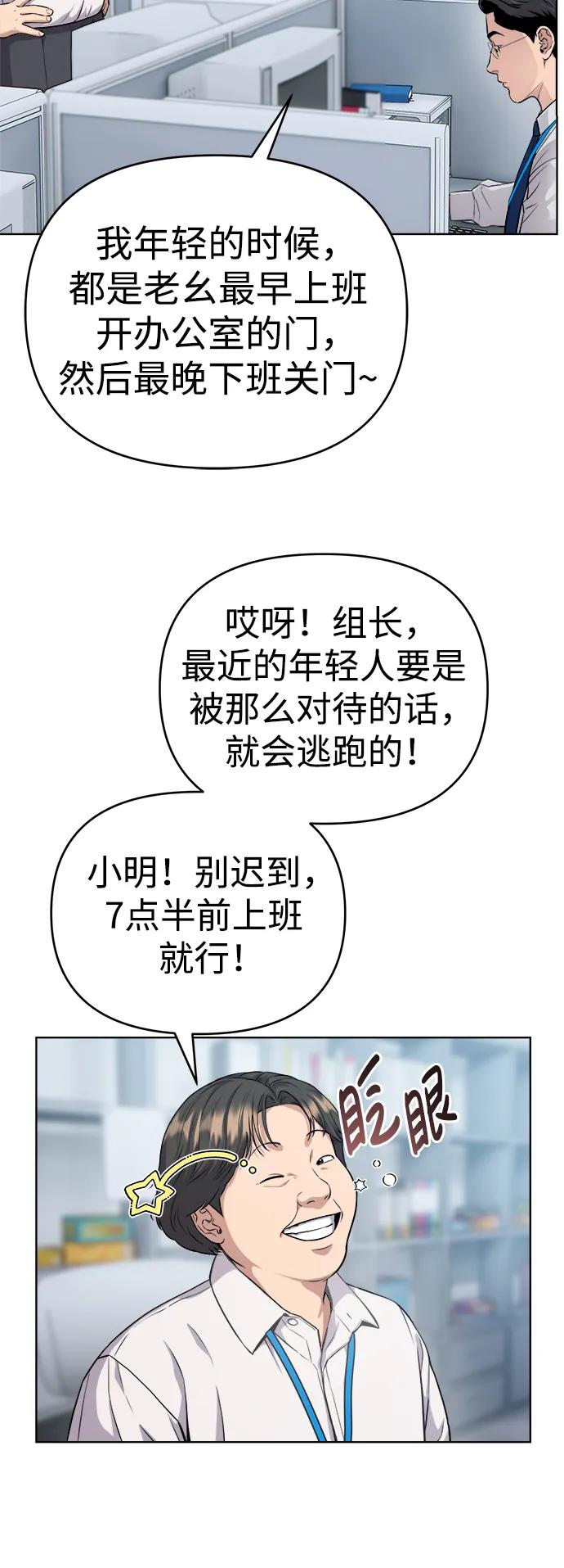 《新职员王小明》第5话 第21页