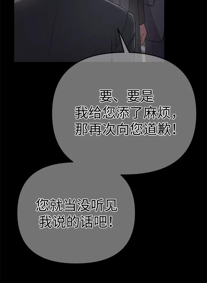 《新职员王小明》第5话 第69页