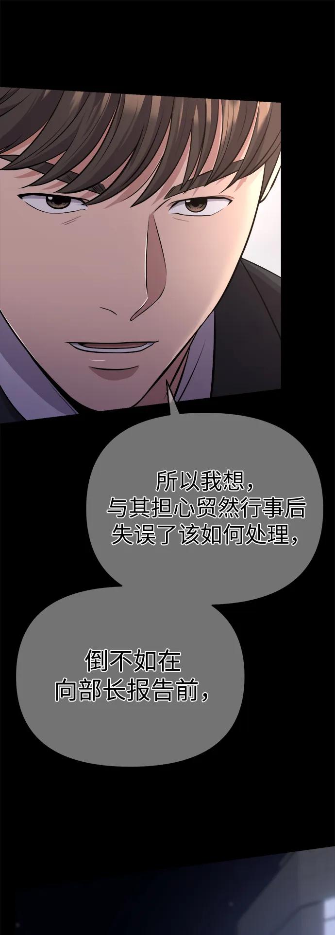 《新职员王小明》第5话 第50页
