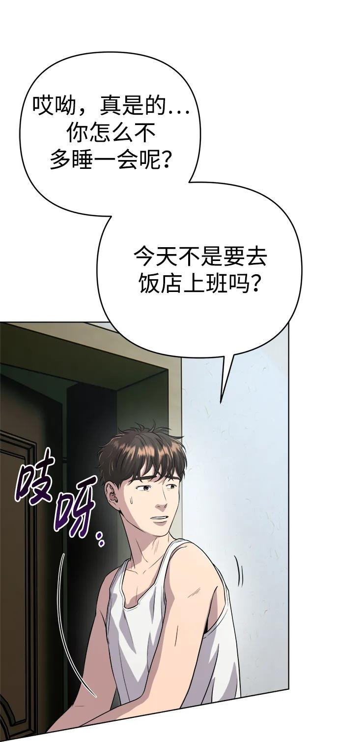 《新职员王小明》第5话 第11页
