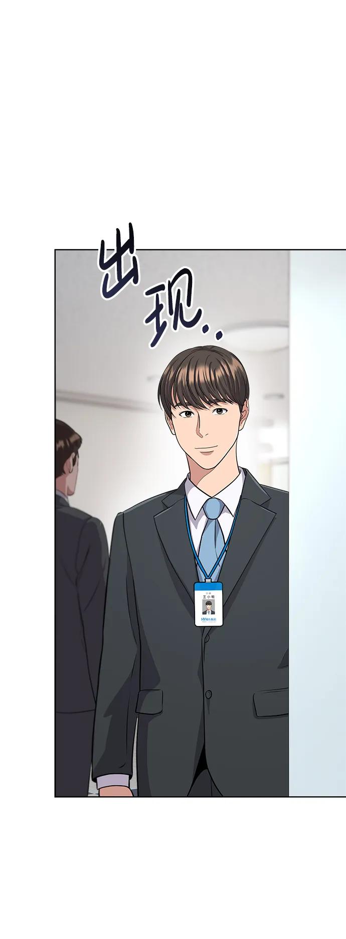《新职员王小明》第5话 第60页
