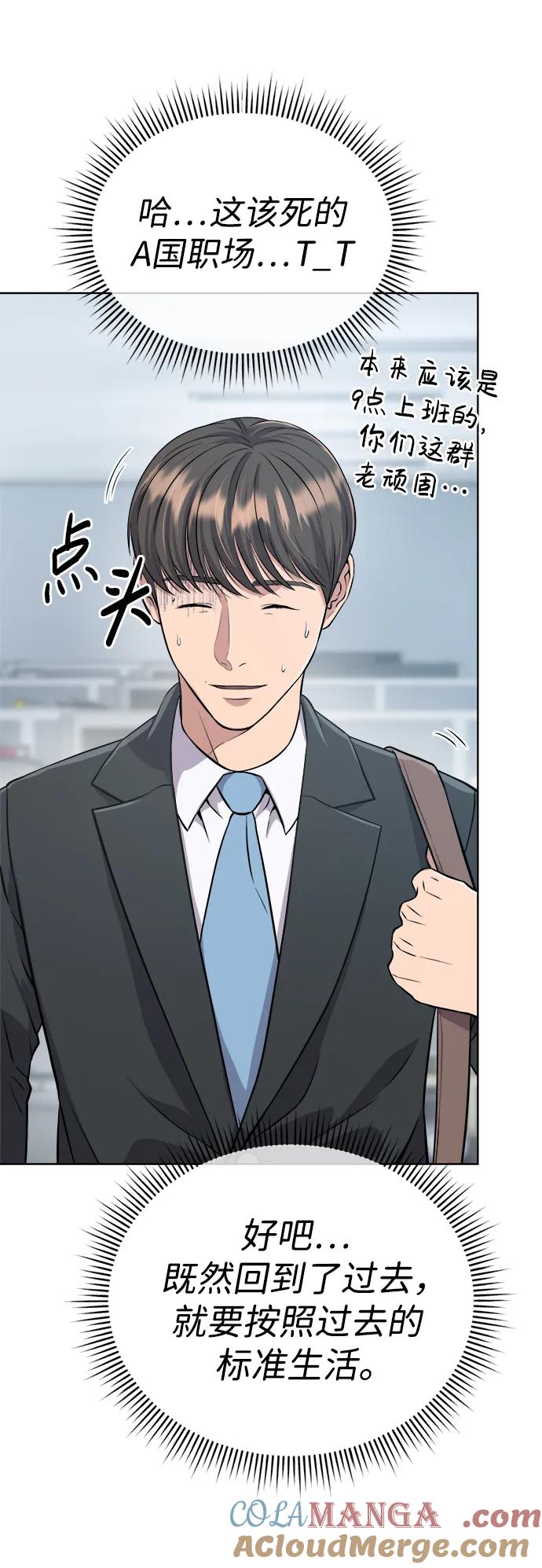 《新职员王小明》第5话 第22页