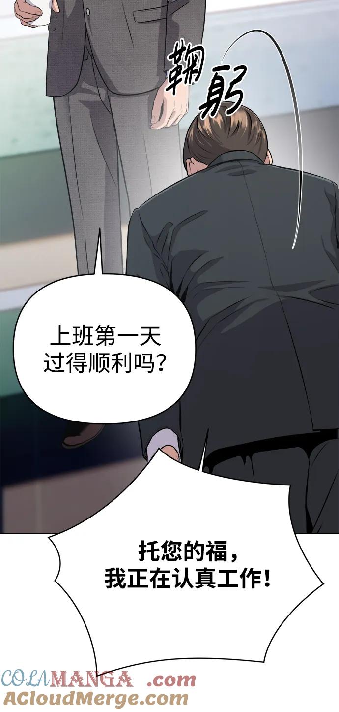 《新职员王小明》第5话 第43页