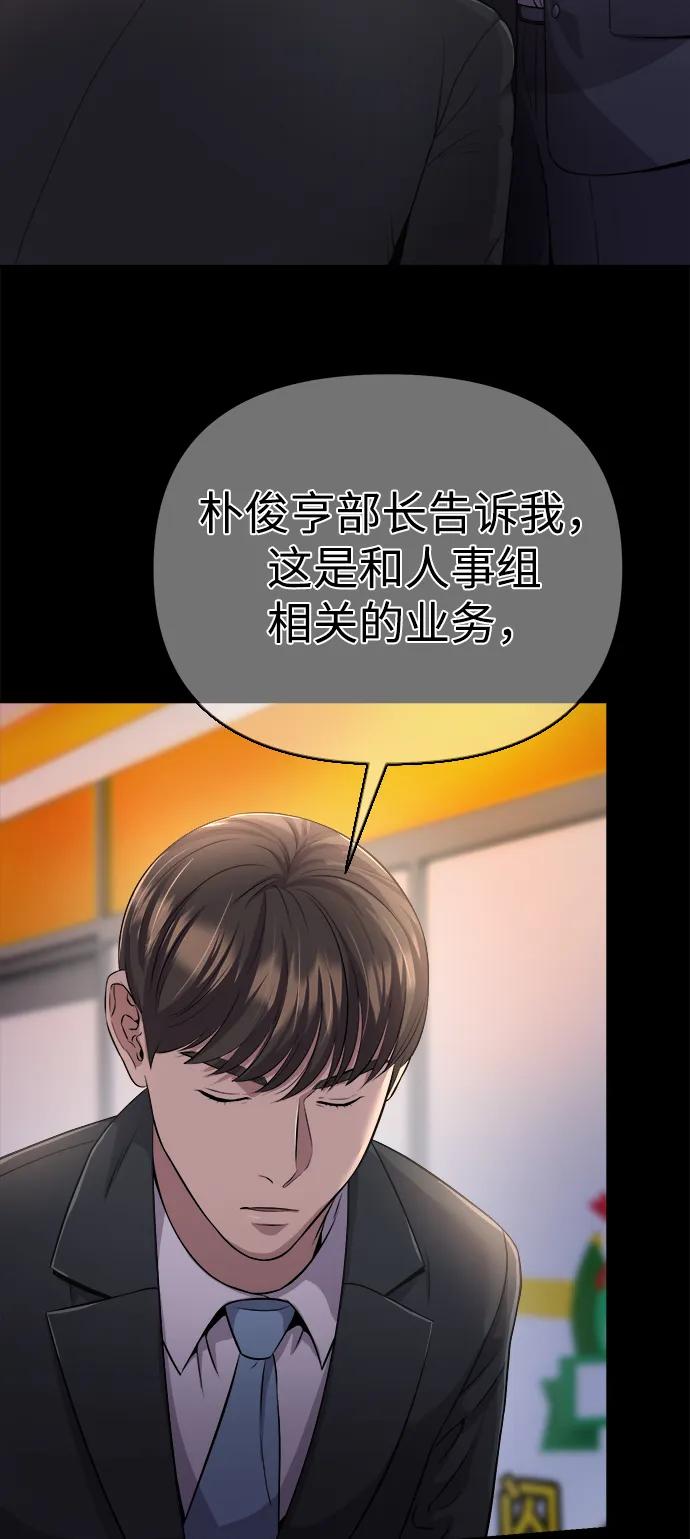 《新职员王小明》第5话 第48页