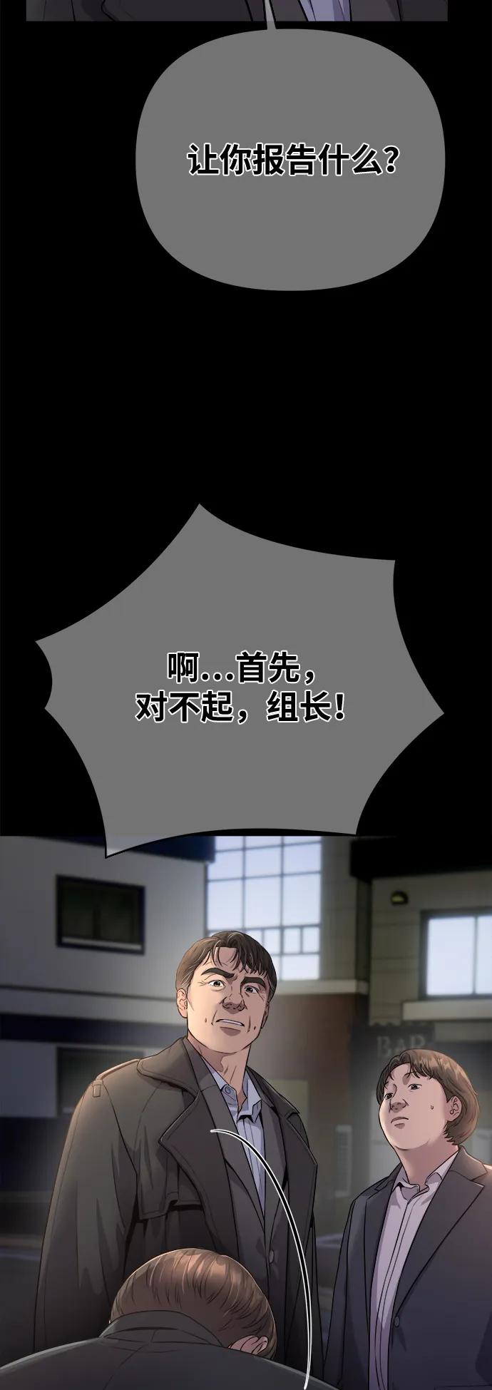 《新职员王小明》第5话 第47页